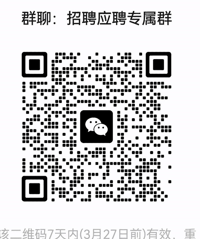 招聘应聘专属群