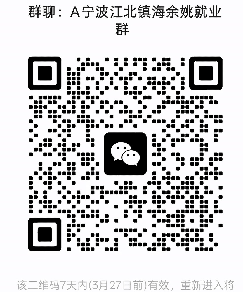 宁波江北镇海余姚就业群