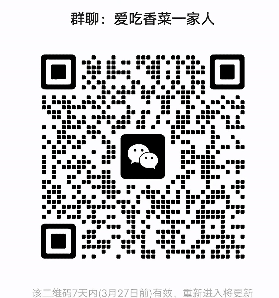 爱吃香菜一家人