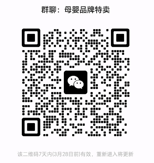 母婴品牌特卖