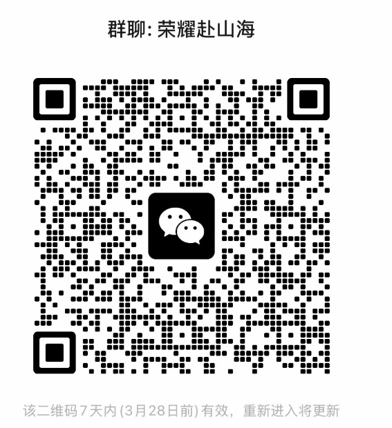 荣耀赴山河