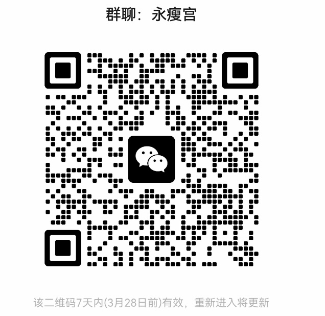 永瘦宫
