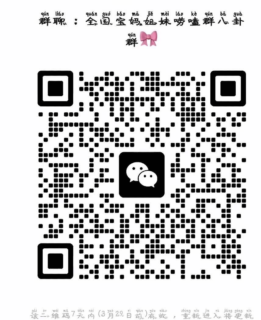 全国宝妈姐妹唠嗑群八卦群