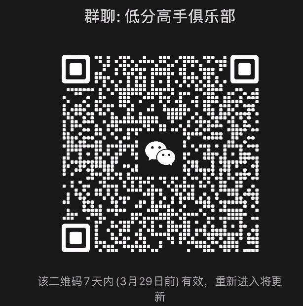 低分高手俱乐部