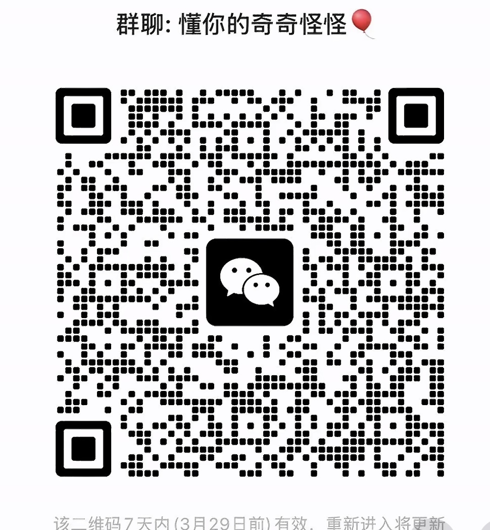 懂你的奇奇怪怪
