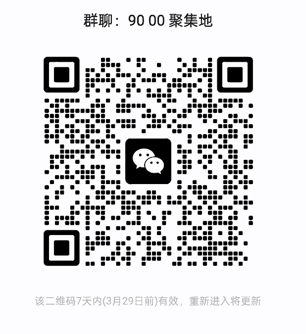 90 00聚集圈