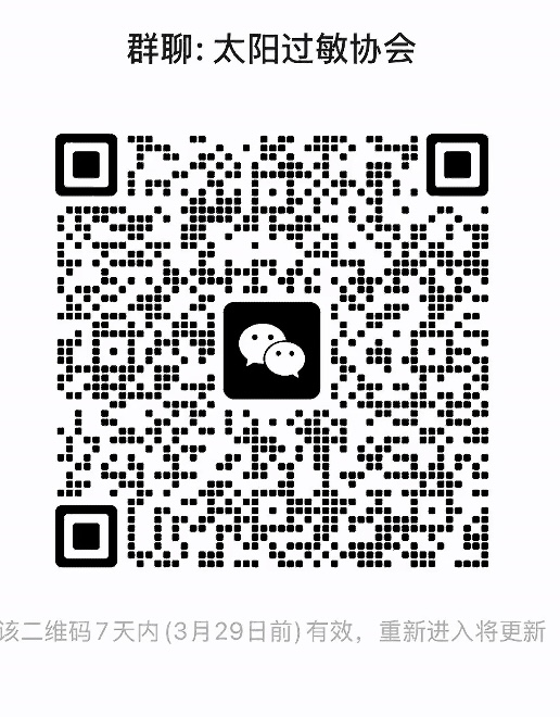 太阳过敏协会