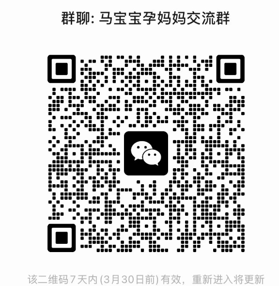 马宝宝孕妈妈交流群