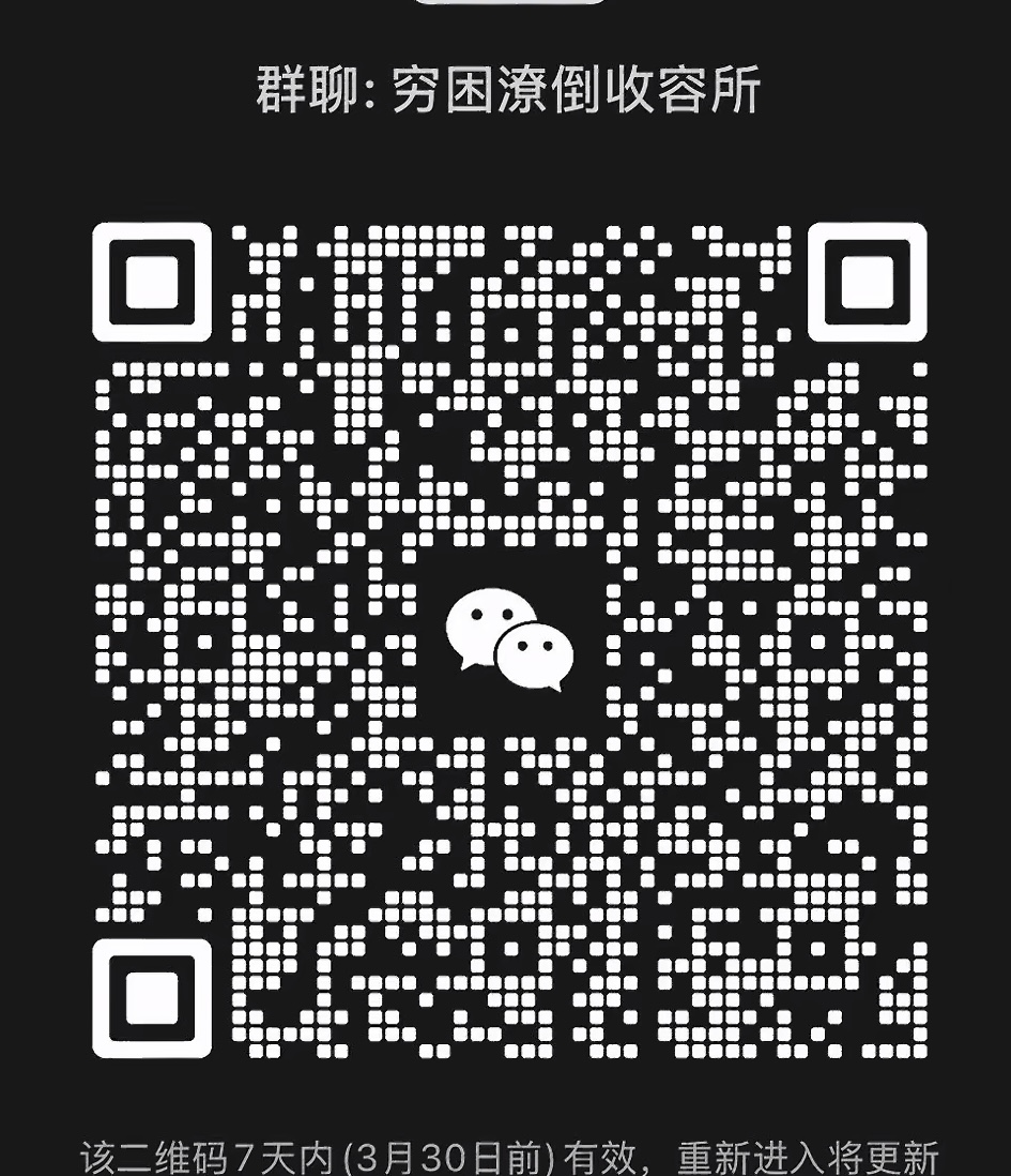 穷困潦倒收容所