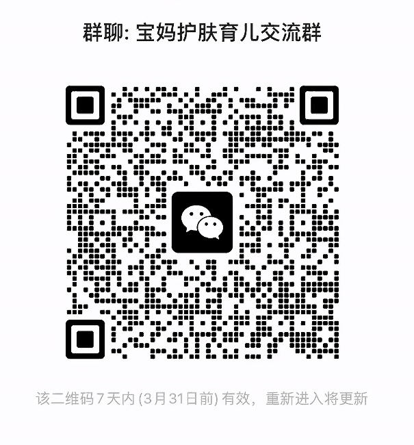宝妈护肤育儿交流群