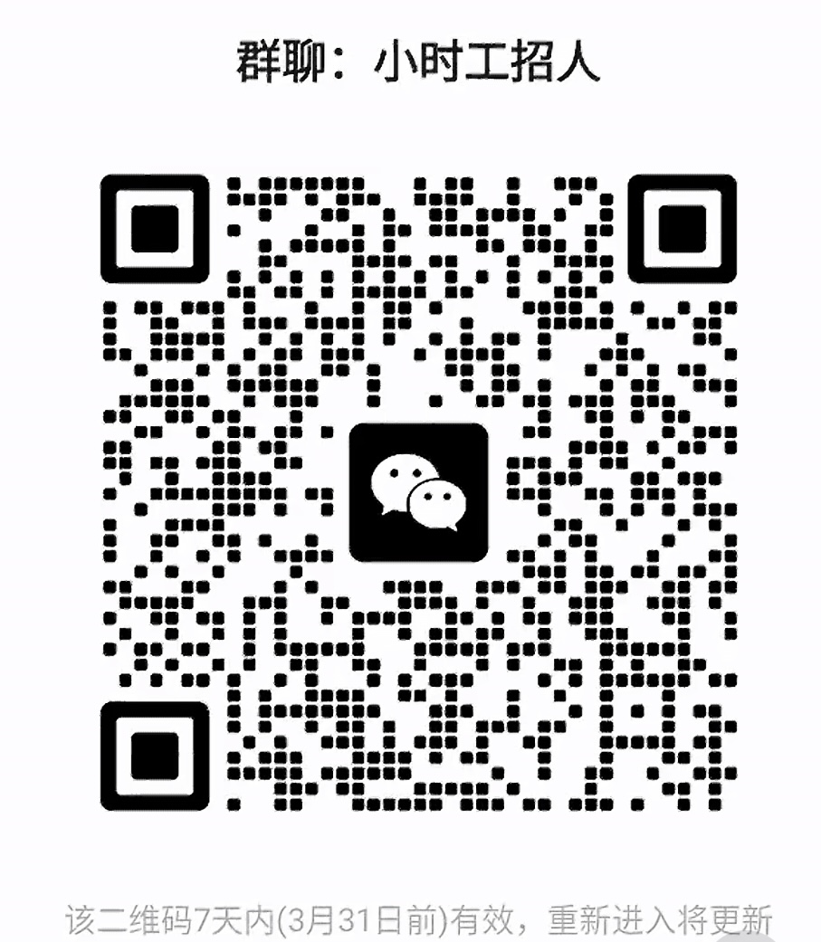 小时工找人