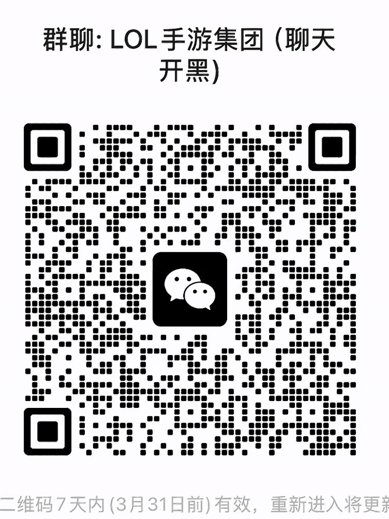 LOL手游集团