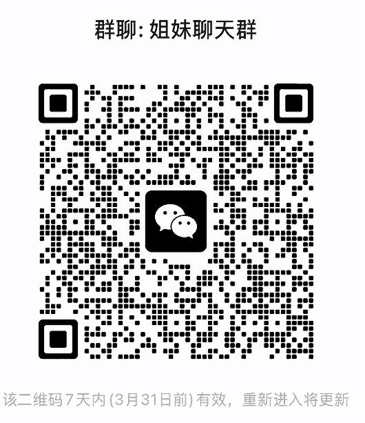 姐妹聊天群