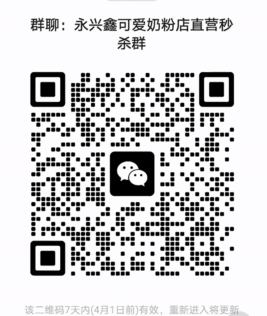 奶粉秒杀群
