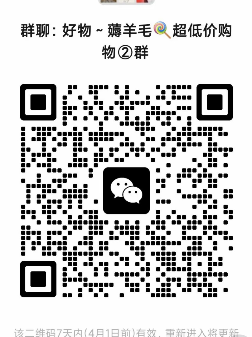 好物薅羊毛群