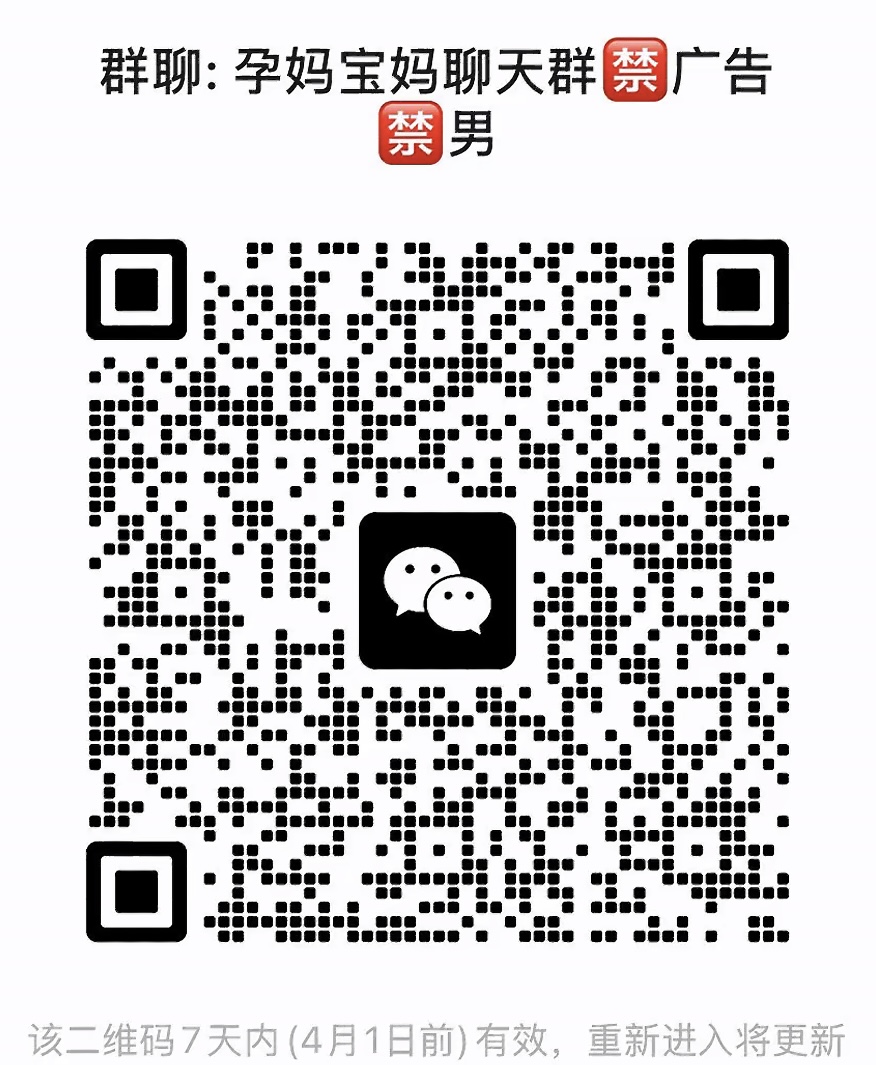 孕妈宝妈聊天群