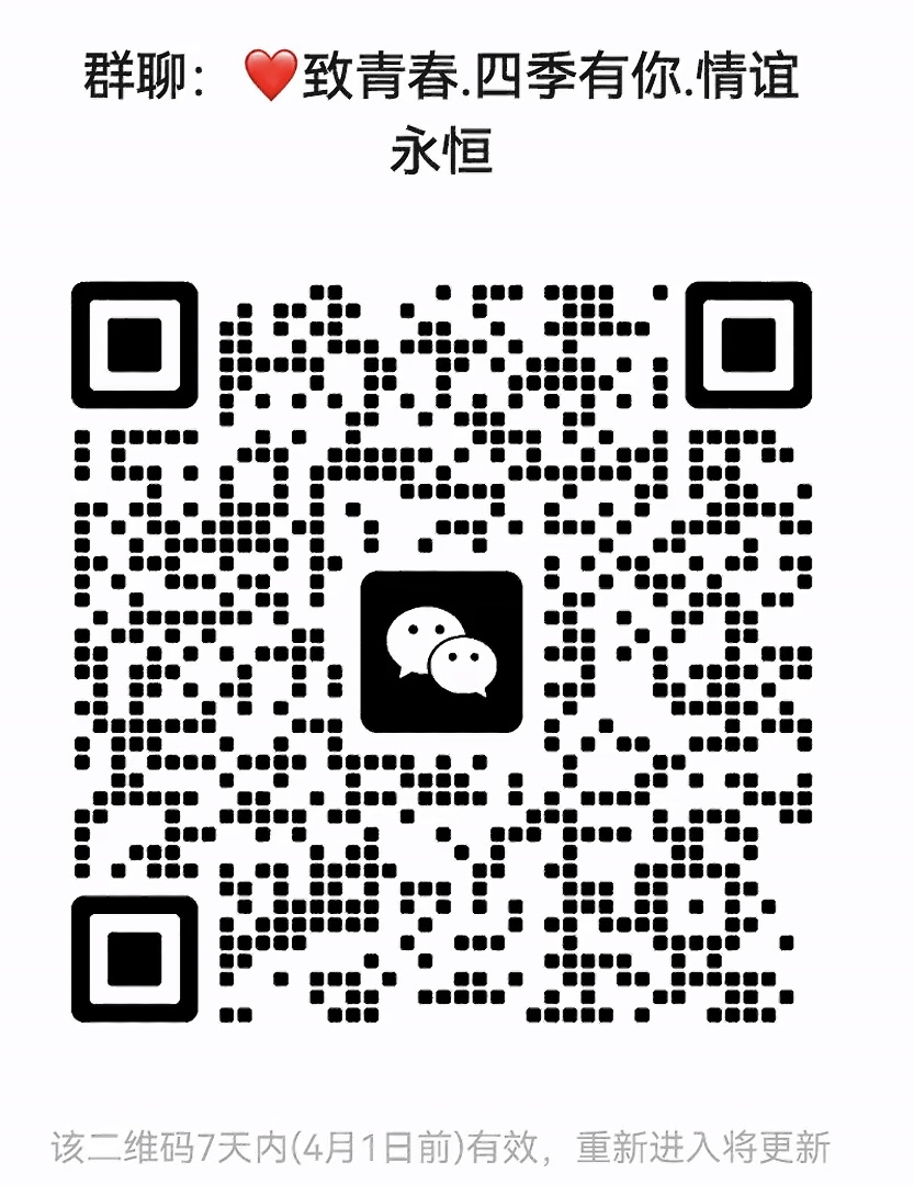 致青春四季有你情谊永恒