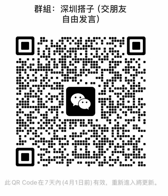 深圳搭子