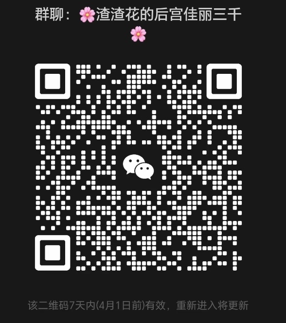 渣渣花的后宫佳丽三千