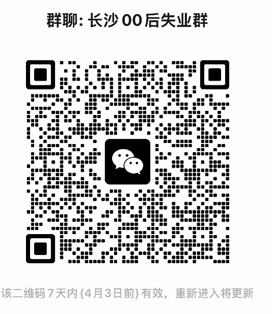 长沙00后失业群