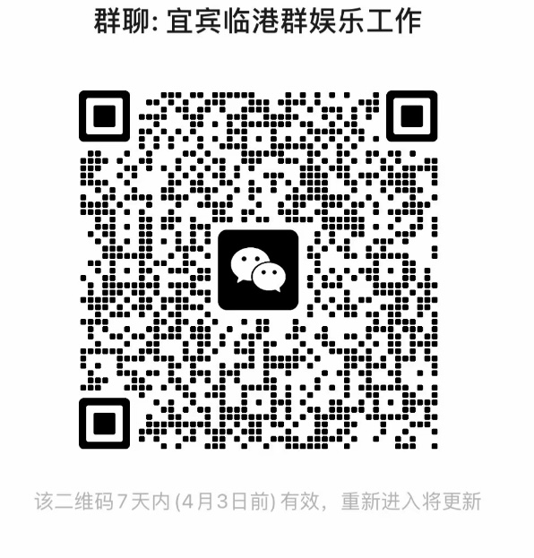 宜宾临港娱乐工作