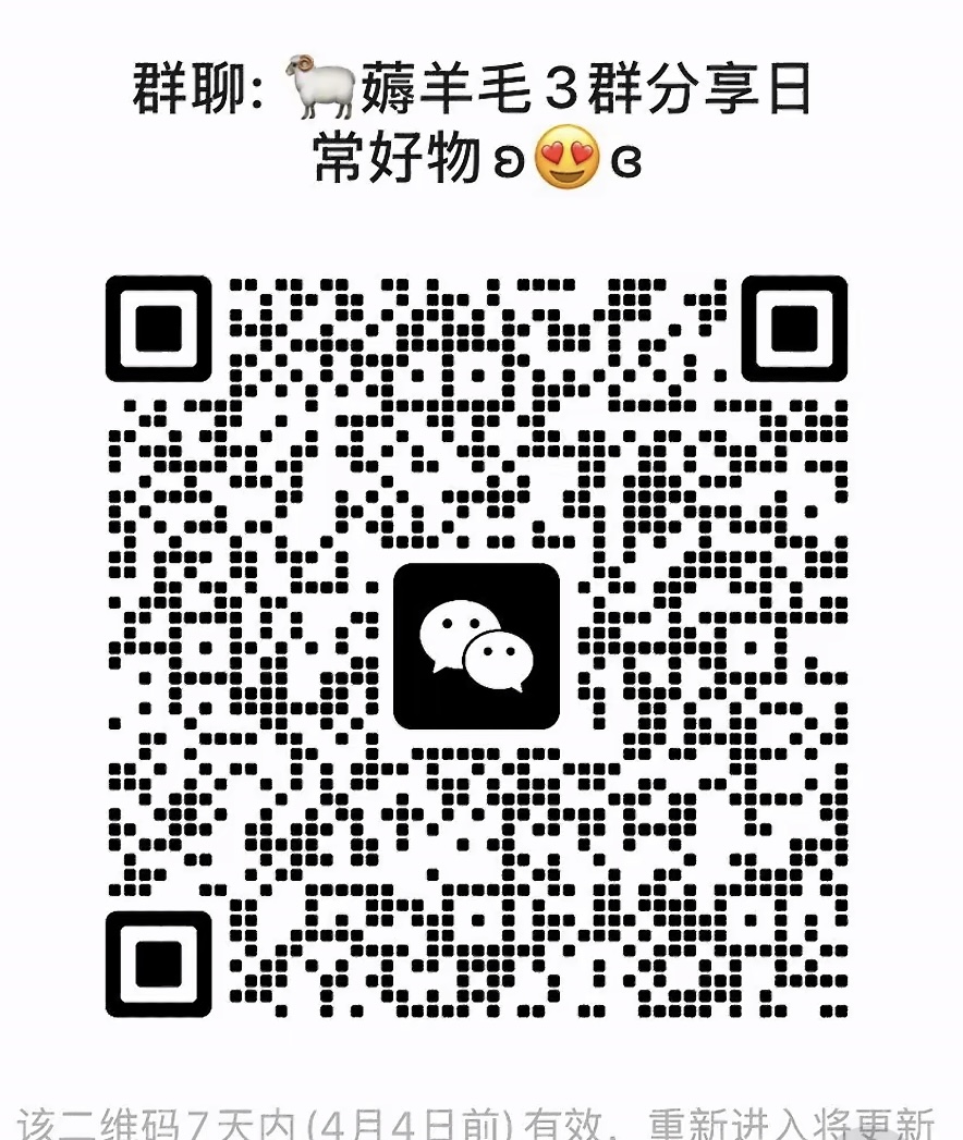 薅羊毛群