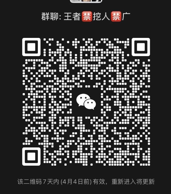 王者挖人