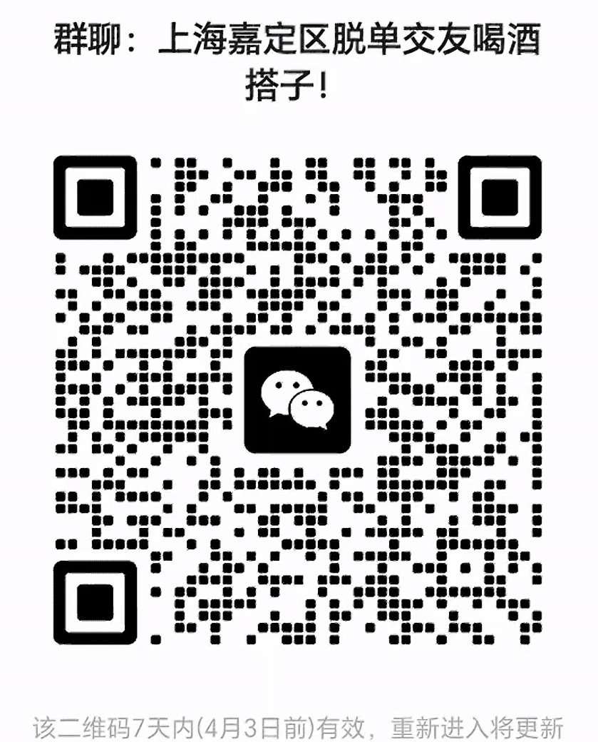 上海嘉定区脱单交友喝酒搭子