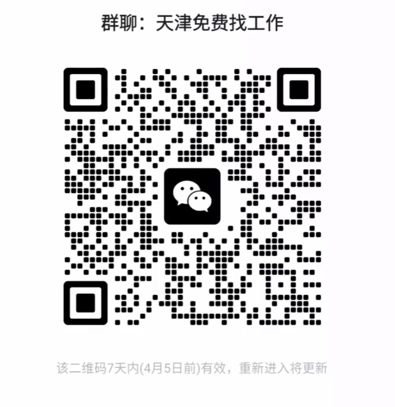 天津免费找工作