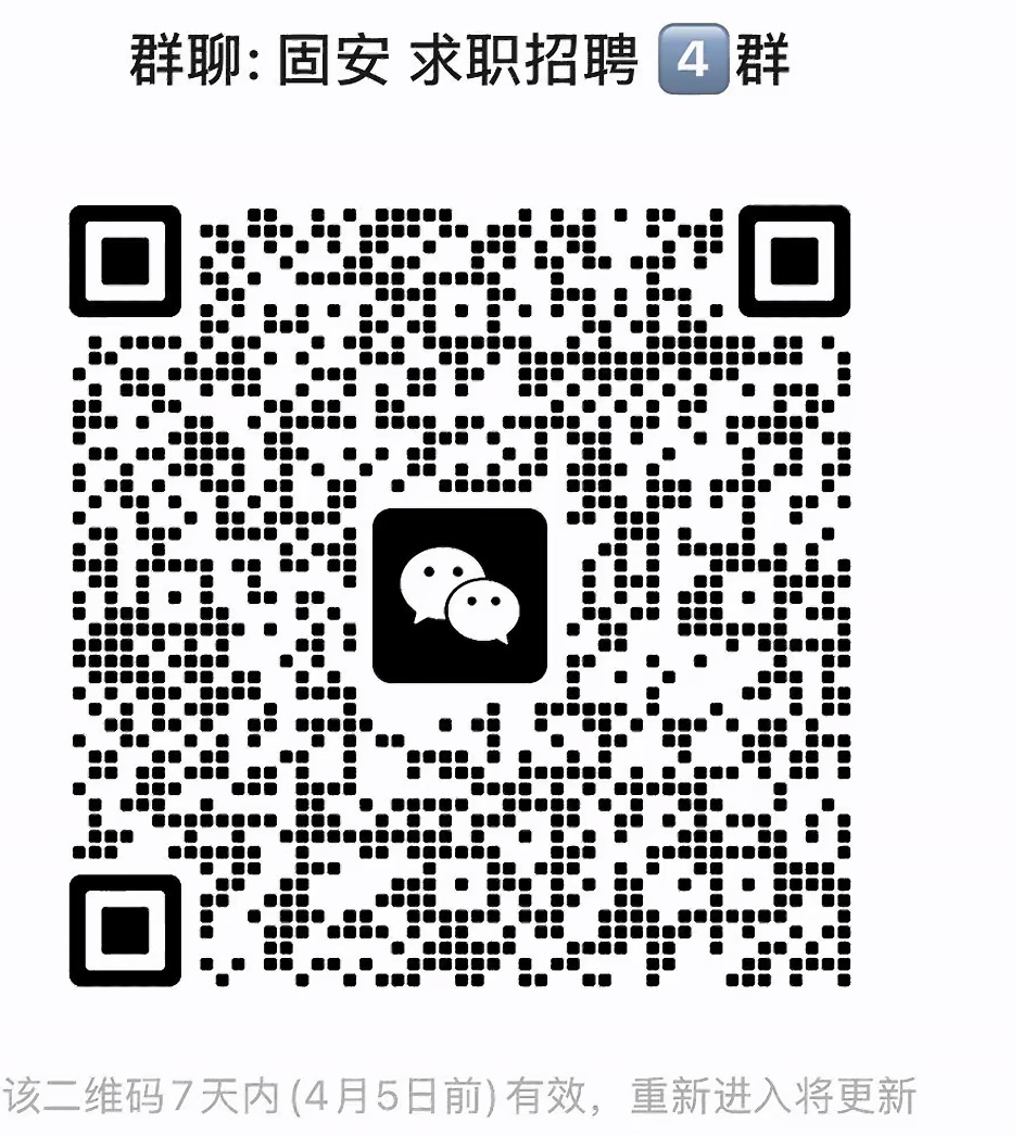 固安求职招聘群