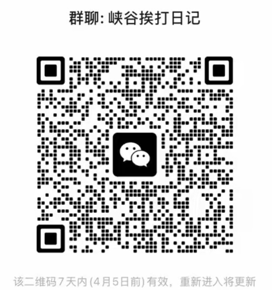 峡谷挨打日记