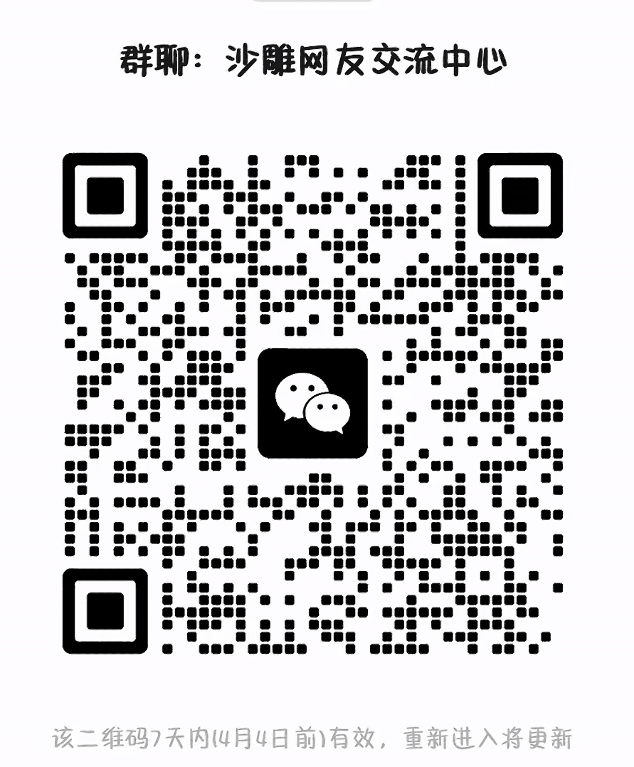 沙雕网友交流中心