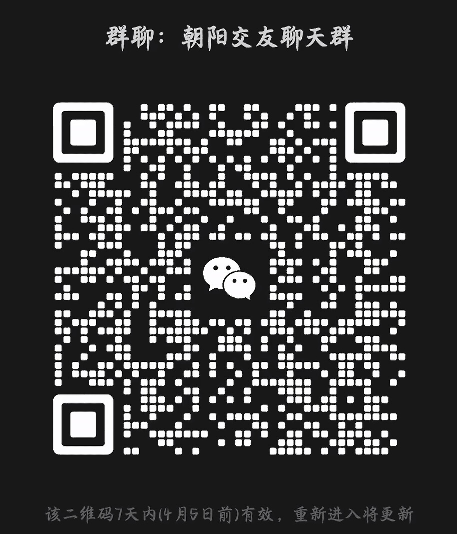 朝阳交友聊天群