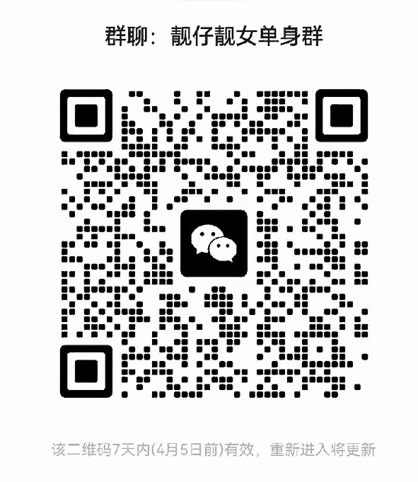 靓仔靓女单身群
