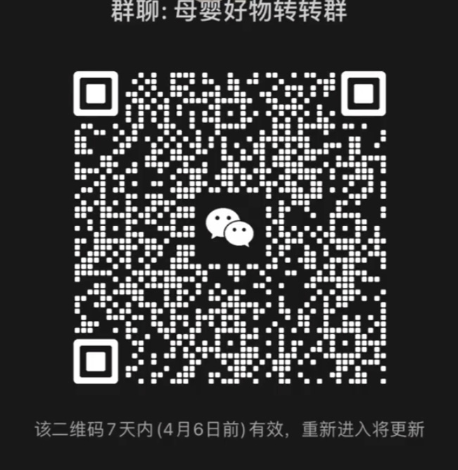 母婴好物转转群
