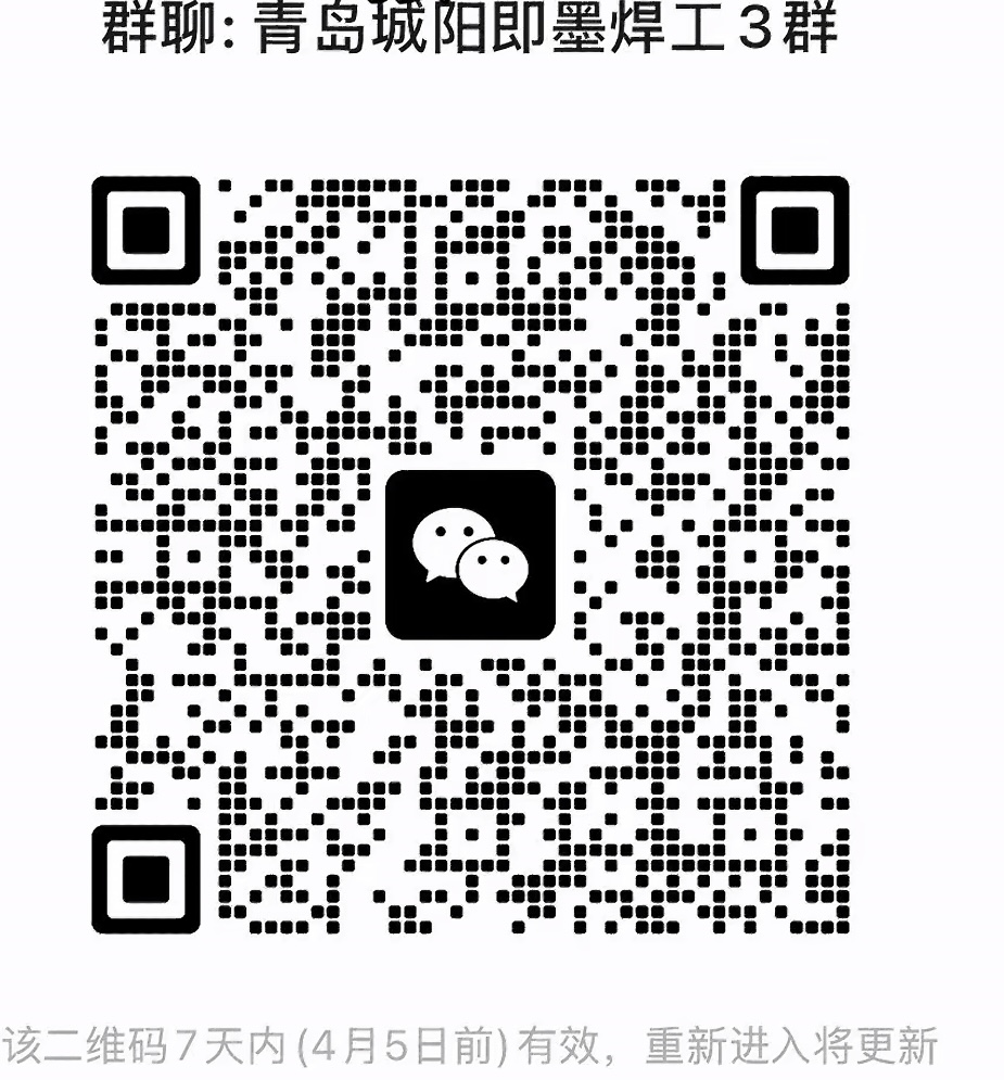 青岛即墨焊工群