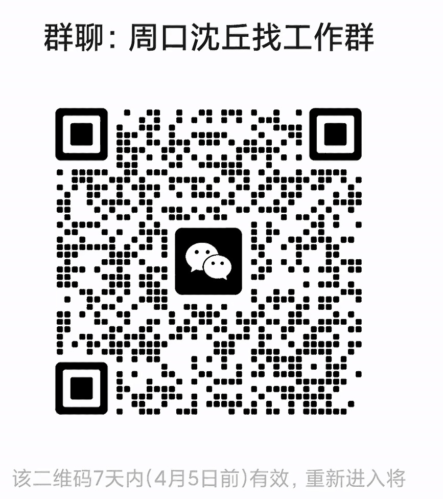 周口找工作群