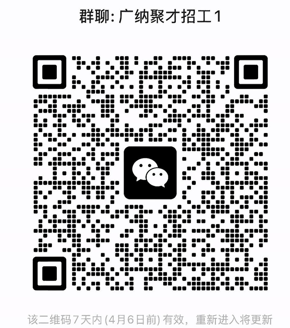 广纳贤才招工