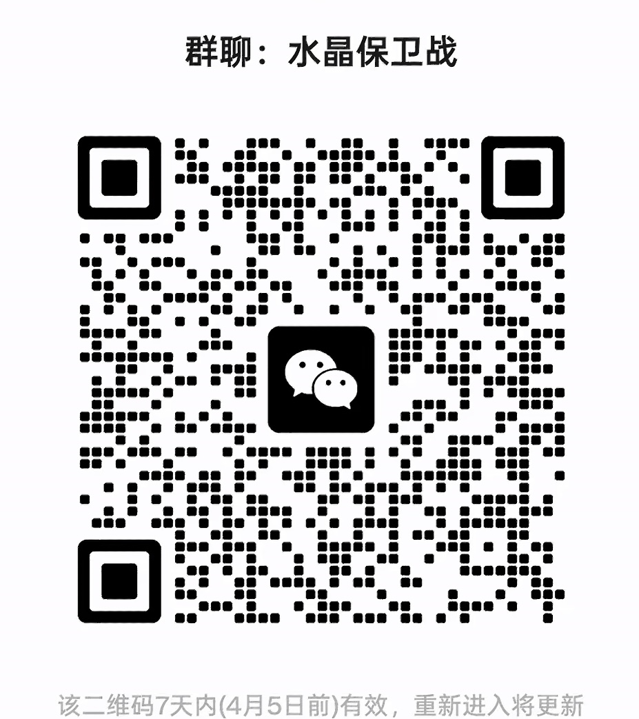 水晶保卫战