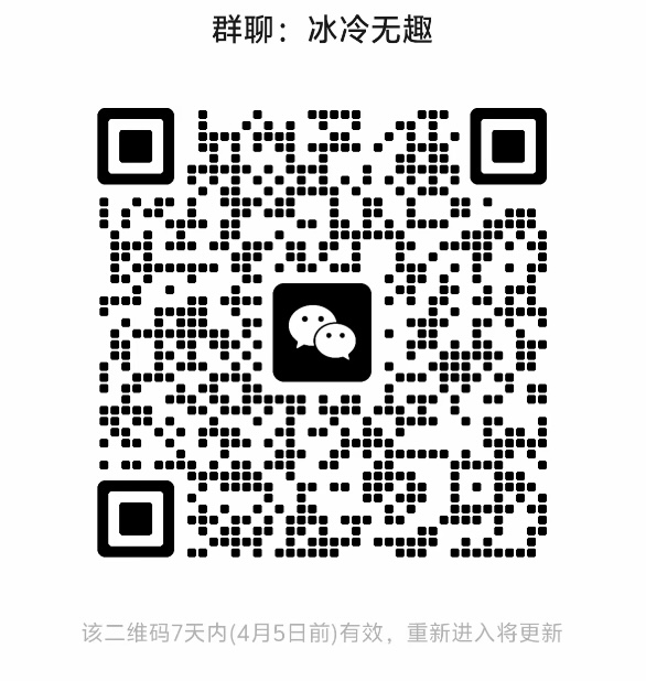 冰冷无趣