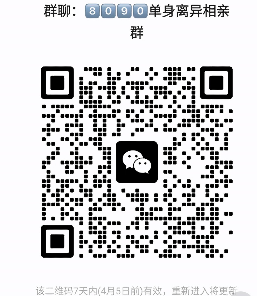 8090单身离异相亲群