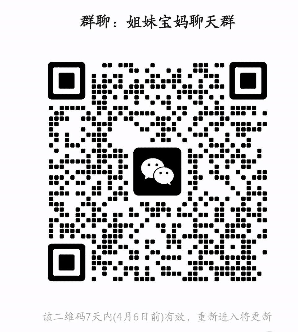 姐妹宝妈聊天群