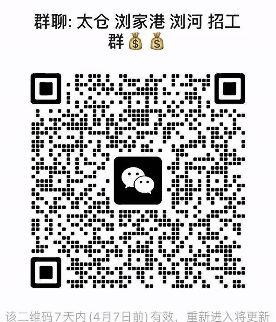 太仓浏家港浏河招工群