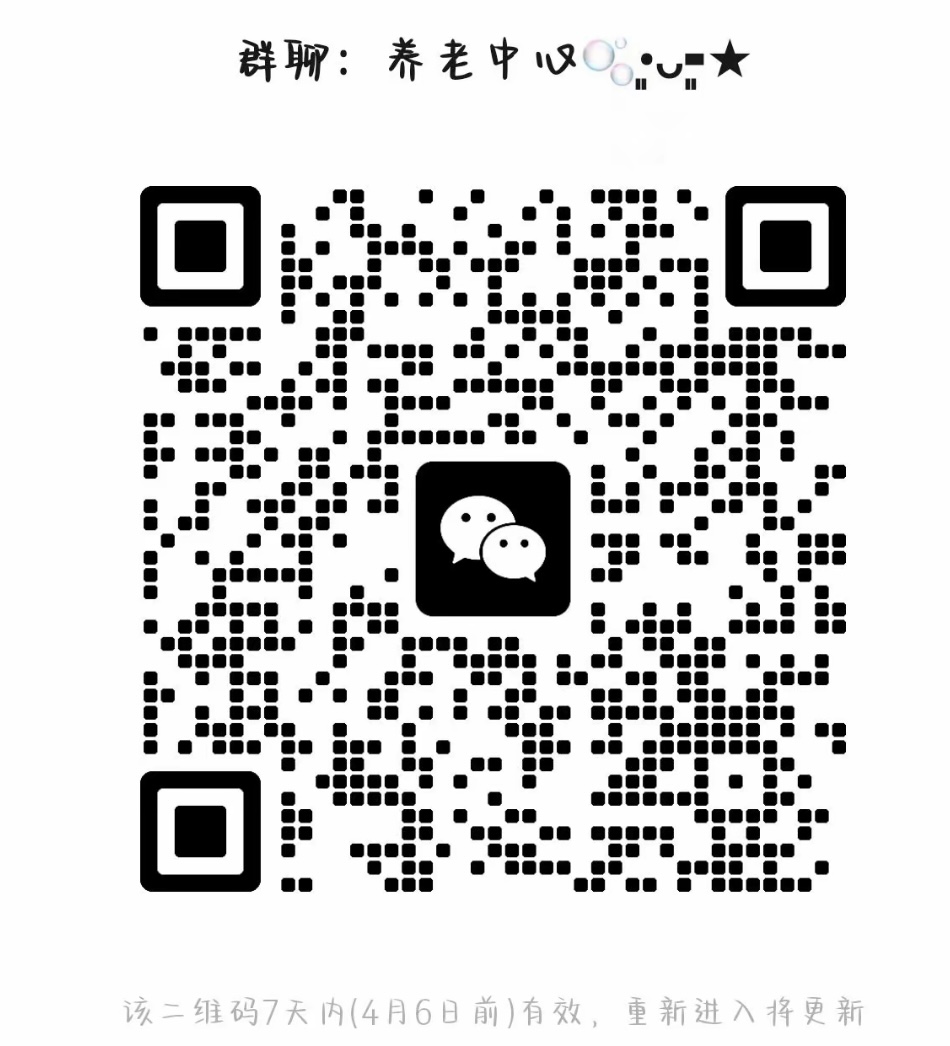 养老中心
