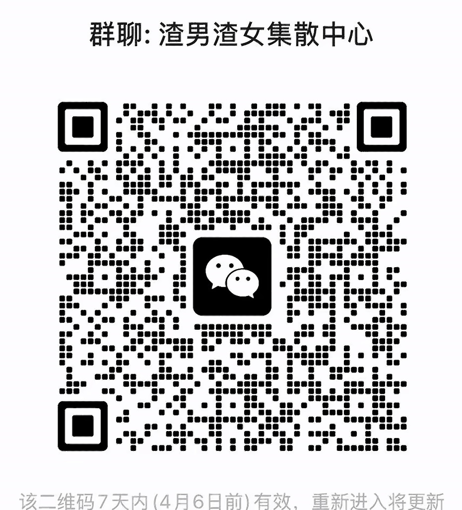 渣男渣女集散中心