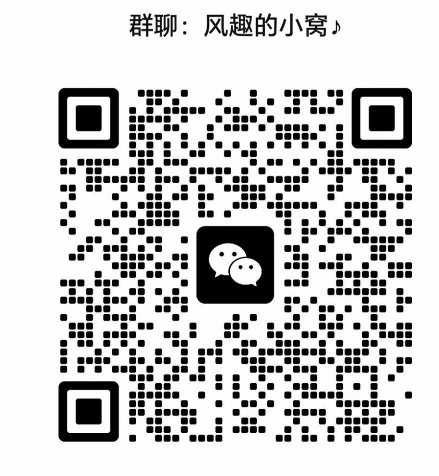 风趣的小窝