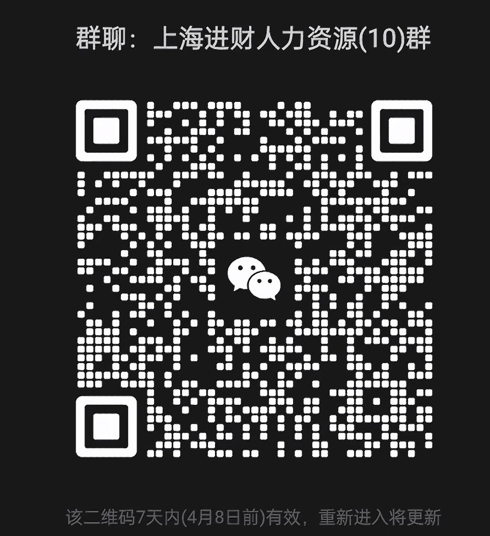 上海人力资源群