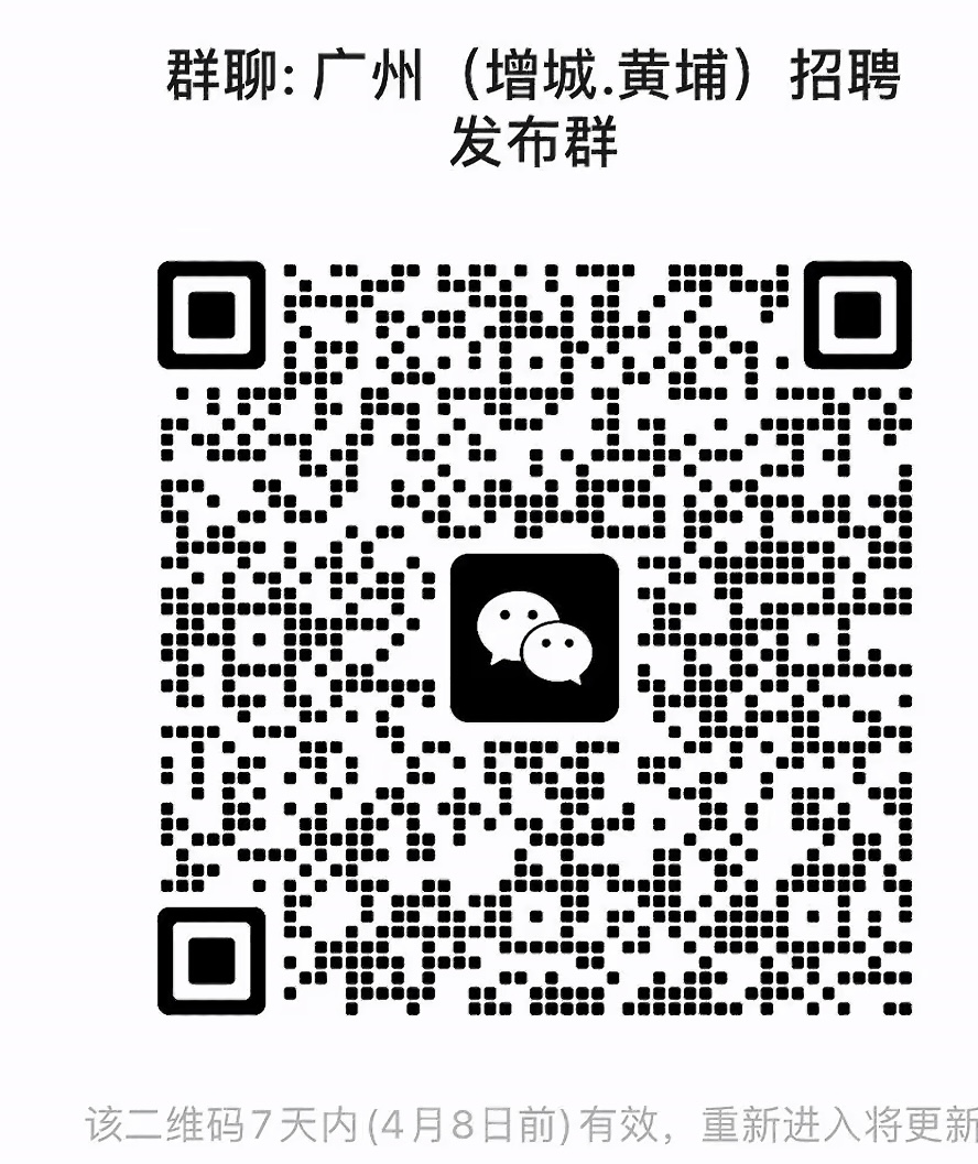 广州招聘发布群