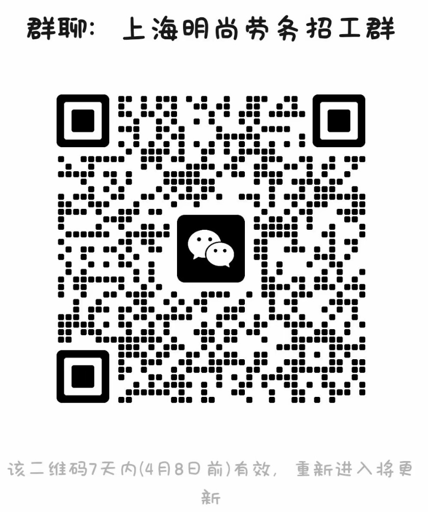 上海劳务招工群