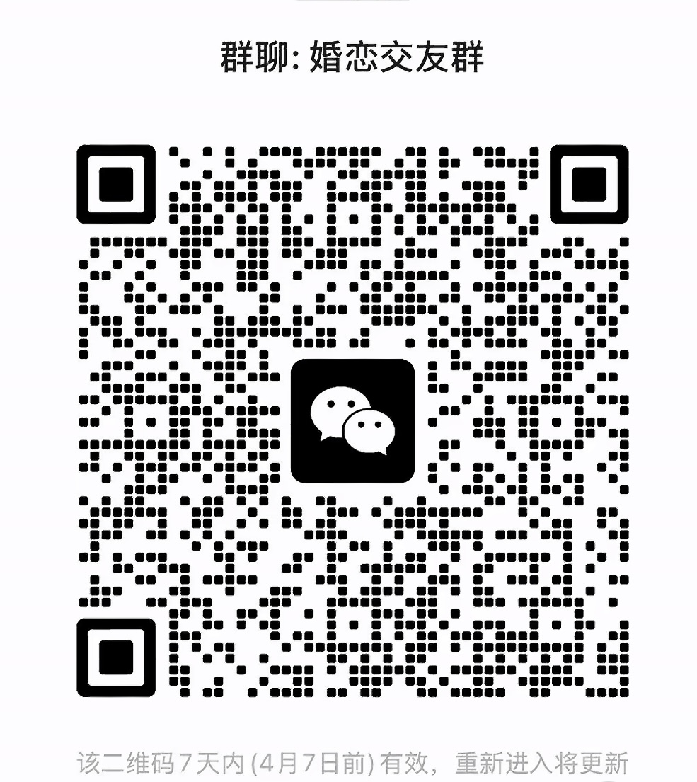 婚恋交友群